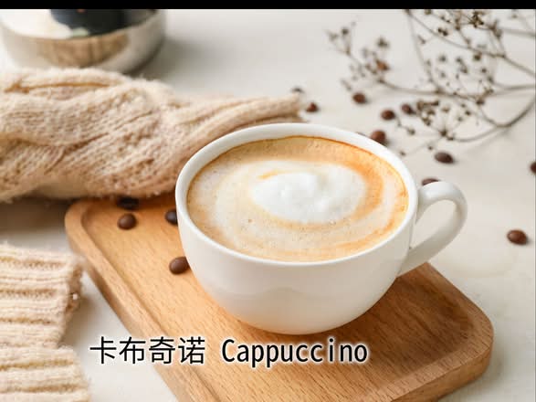卡布奇诺 Cappuccino